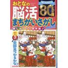 おとなの脳活まちがいさがしｍｉｎｉ　２０２４年４月号　まちがいさがしファミリー増刊