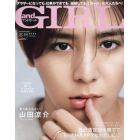 ａｎｄＧＩＲＬ２０２４年冬号増刊　２０２４年１月号　ａｎｄＧＩＲＬ増刊