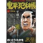 鬼平犯科帳　春時雨　２０２３年４月号　コミック乱増刊