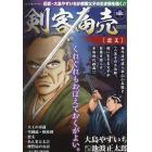 剣客商売　恋文　２０２３年７月号　コミック乱増刊