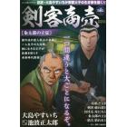 剣客商売　粂太郎の立夏　２０２３年１１月号　コミック乱増刊