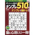 ボリューム満点！！ナンプレ５１０問２３　２０２４年１月号　スケルトン広場増刊