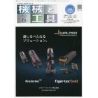 機械と工具　２０２３年６月号