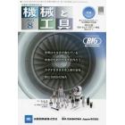 機械と工具　２０２３年８月号