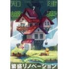 建築知識　２０２２年７月号