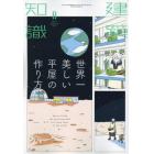 建築知識　２０２３年８月号