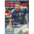 サッカークリニック　２０２３年１月号