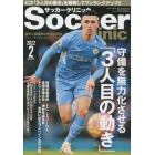 サッカークリニック　２０２２年２月号