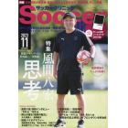 サッカークリニック　２０２３年１１月号