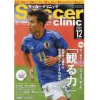 サッカークリニック　２０２２年１２月号