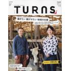 ＴＵＲＮＳ（ターンズ）　２０２３年４月号