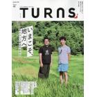 ＴＵＲＮＳ（ターンズ）　２０２１年１０月号