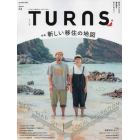 ＴＵＲＮＳ（ターンズ）　２０２２年１０月号