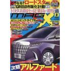 ニューモデルマガジンＸ　２０２１年９月号