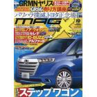 ニューモデルマガジンＸ　２０２１年１０月号