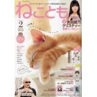 ねことも　２０２３年２月号