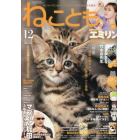 ねことも　２０２２年１２月号