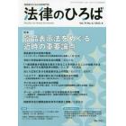 法律のひろば　２０２３年８月号