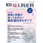 臨床婦人科産科　２０２２年１月号