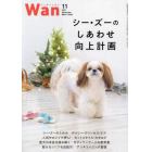 Ｗ　ａ　ｎ　２０２１年１１月号