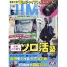 ＤＩＭＥ（ダイム）　２０２２年５月号