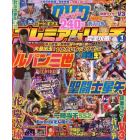 プレミアムリーチ完全攻略ＤＶＤ　２０１４年１月号