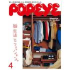 ＰＯＰＥＹＥ（ポパイ）　２０２３年４月号