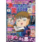 本当にあった笑える話　２０２３年５月号