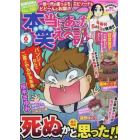 本当にあった笑える話　２０２２年６月号