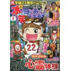 本当にあった笑える話　２０２３年９月号