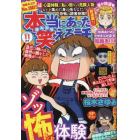 本当にあった笑える話　２０２２年１１月号