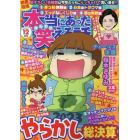 本当にあった笑える話　２０２３年１２月号