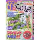 花のてんつなぎ館　Ｖｏｌ．６　２０２４年７月号　四季の別冊漢字館増刊