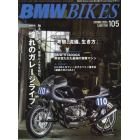 ＢＭＷ　ＢＩＫＥＳ　（１０５）　２０２４年４月号　ニューモデルマガジンＸ増刊