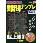 実力検定難問ナンプレ　２０２２年４月号