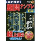 実力検定難問ナンプレ　２０２２年６月号