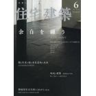 住宅建築　２０２２年６月号