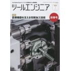 ツール・エンジニア　２０２３年１月号