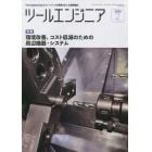 ツール・エンジニア　２０２３年２月号