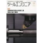 ツール・エンジニア　２０２３年６月号