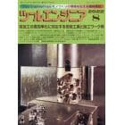 ツール・エンジニア　２０２２年８月号