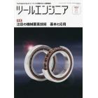 ツール・エンジニア　２０２３年８月号