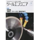 ツール・エンジニア　２０２２年１０月号