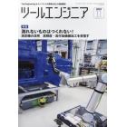 ツール・エンジニア　２０２３年１１月号