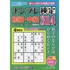 ナンプレ検定初級・中級　２０２３年３月号