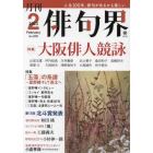 俳句界　２０２３年２月号