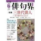 俳句界　２０２２年６月号