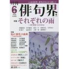 俳句界　２０２３年６月号