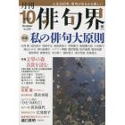 俳句界　２０２２年１０月号