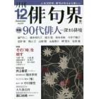 俳句界　２０２２年１２月号